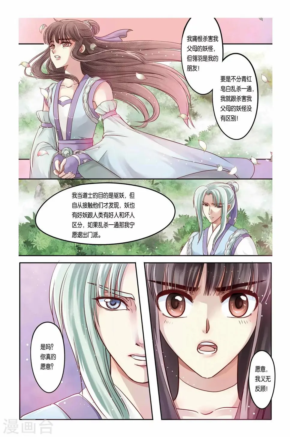 第21话 第20页