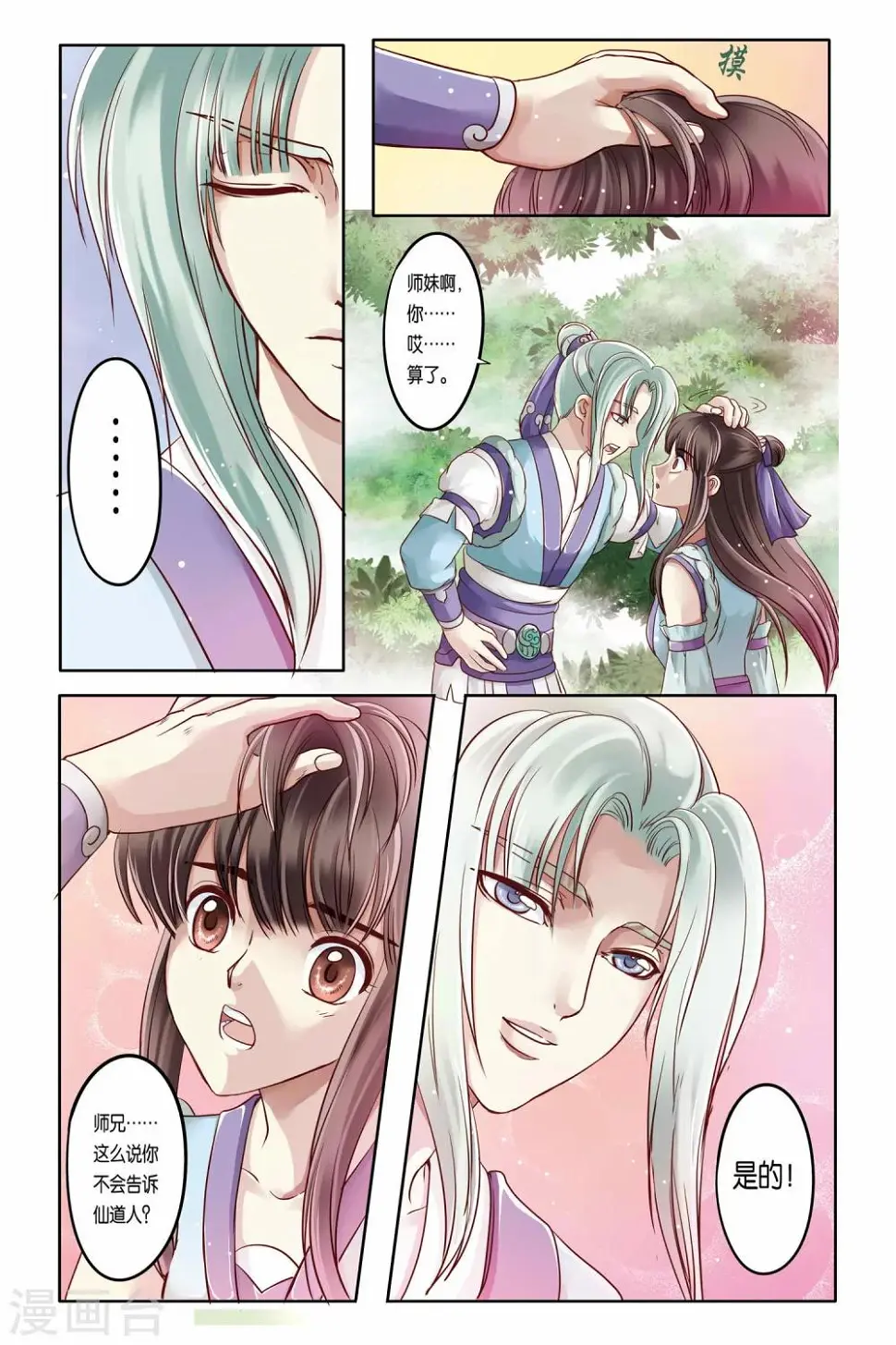 第21话 第21页