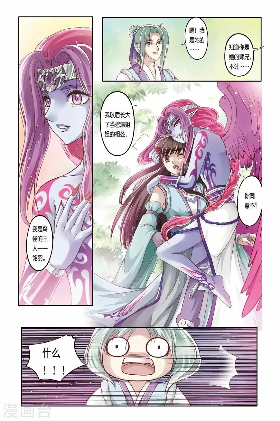第21话 第23页