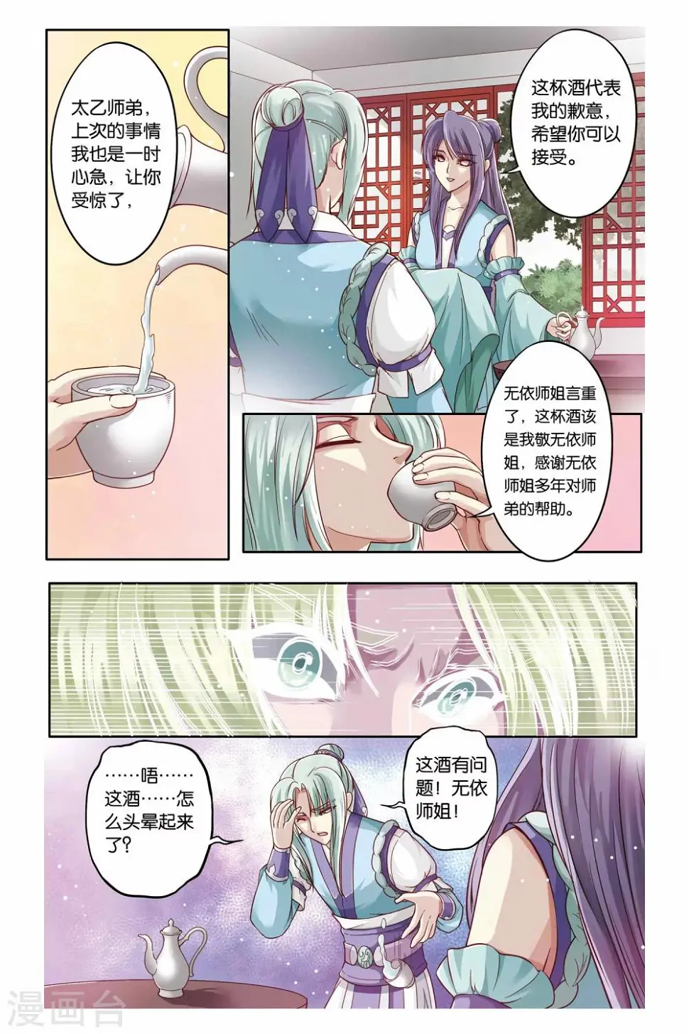 第22话 第7页