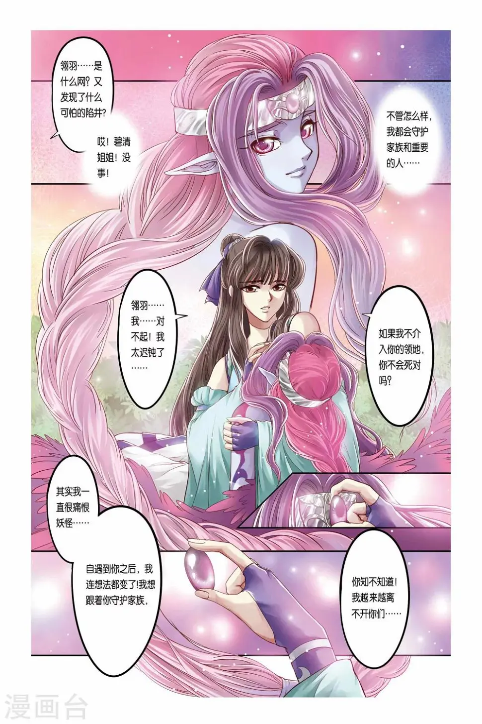 第23话 第8页