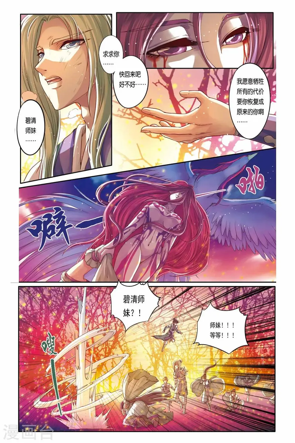 第23话 第20页