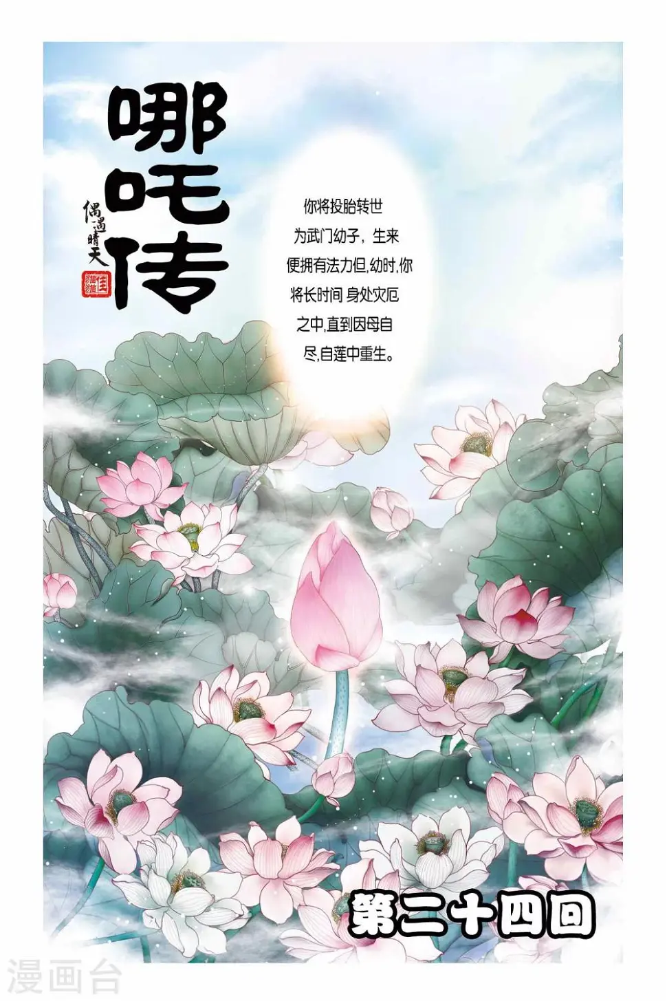 第24话 第1页