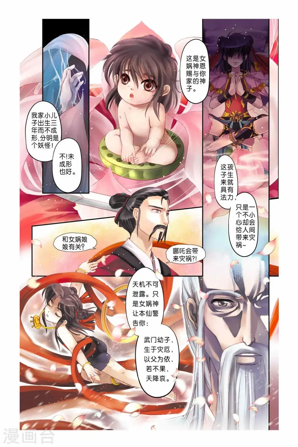 第24话 第2页