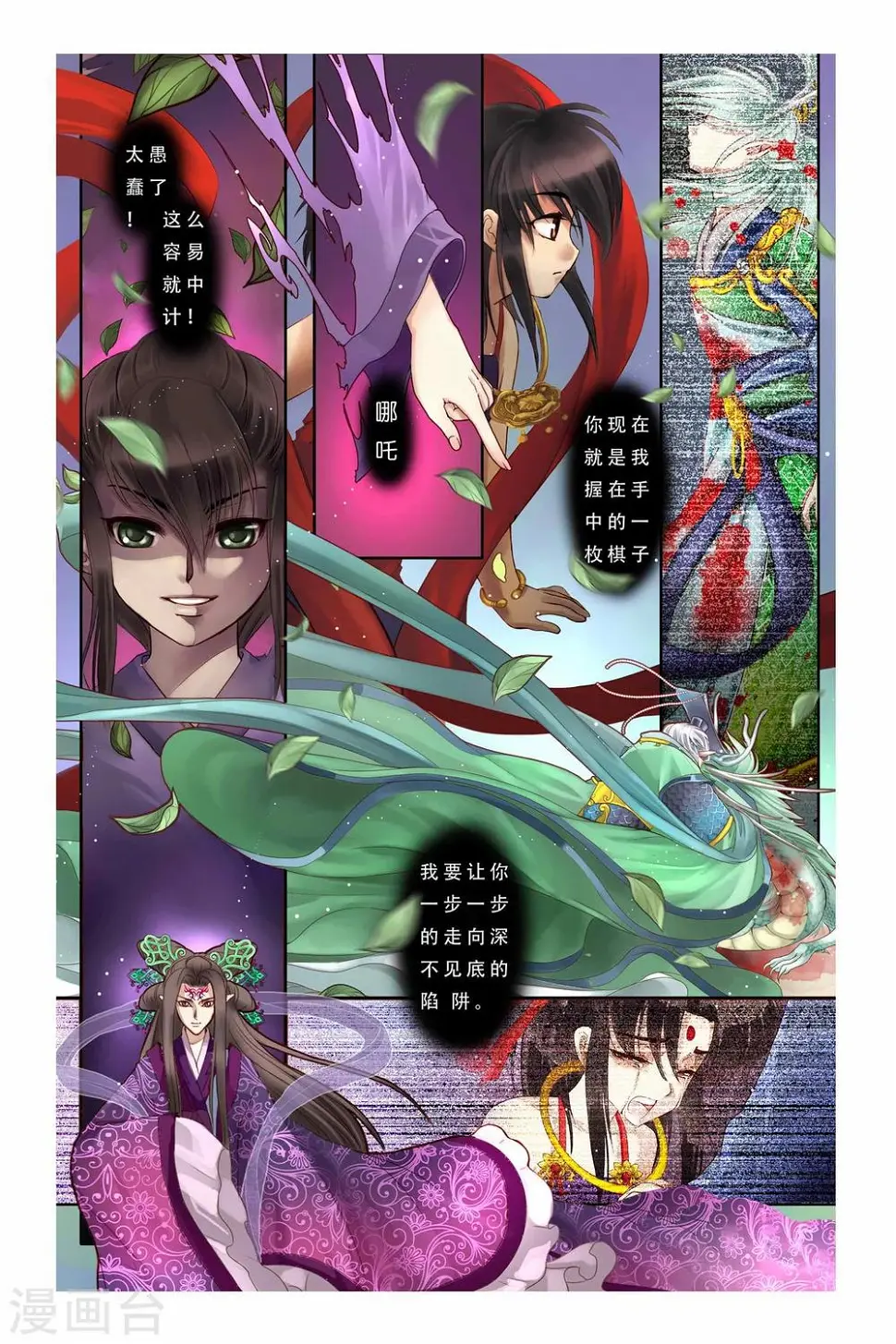 第24话 第3页