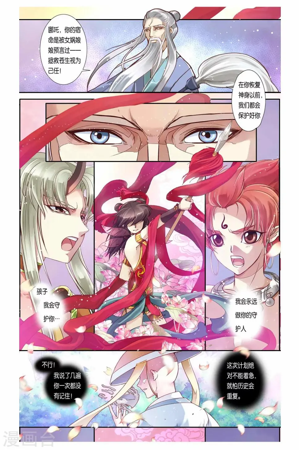 第24话 第4页
