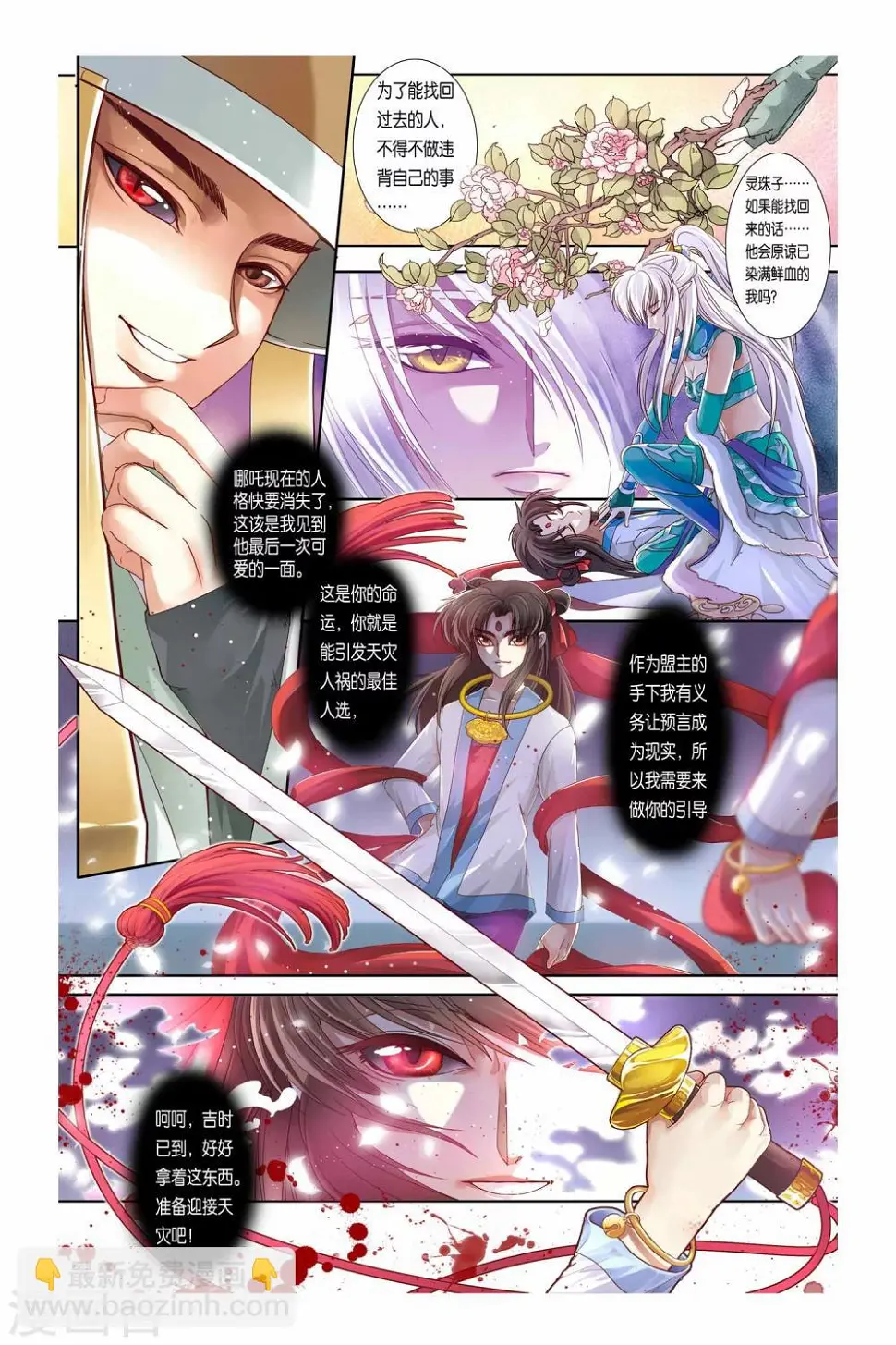 第24话 第5页