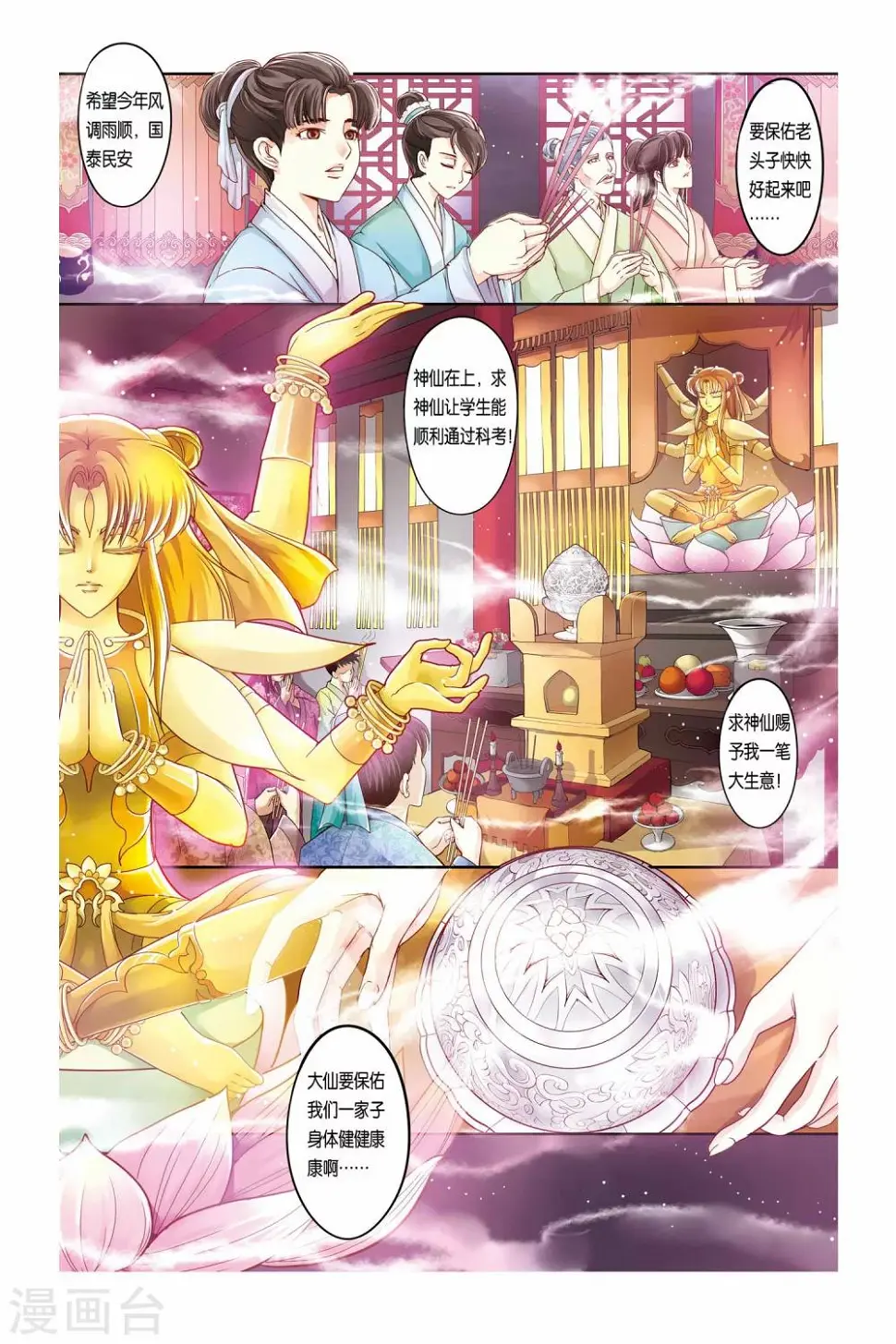 第24话 第8页