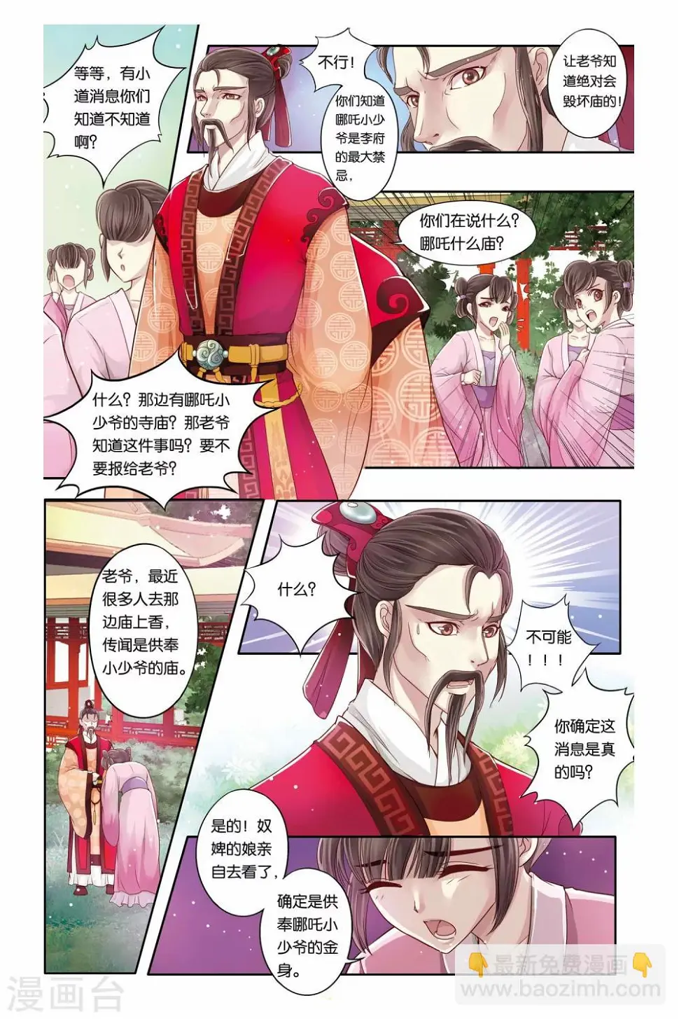 第24话 第16页