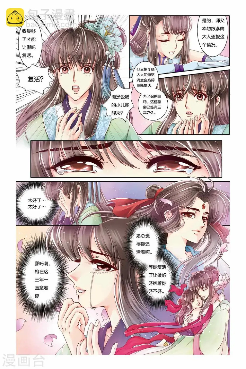 第24话 第20页