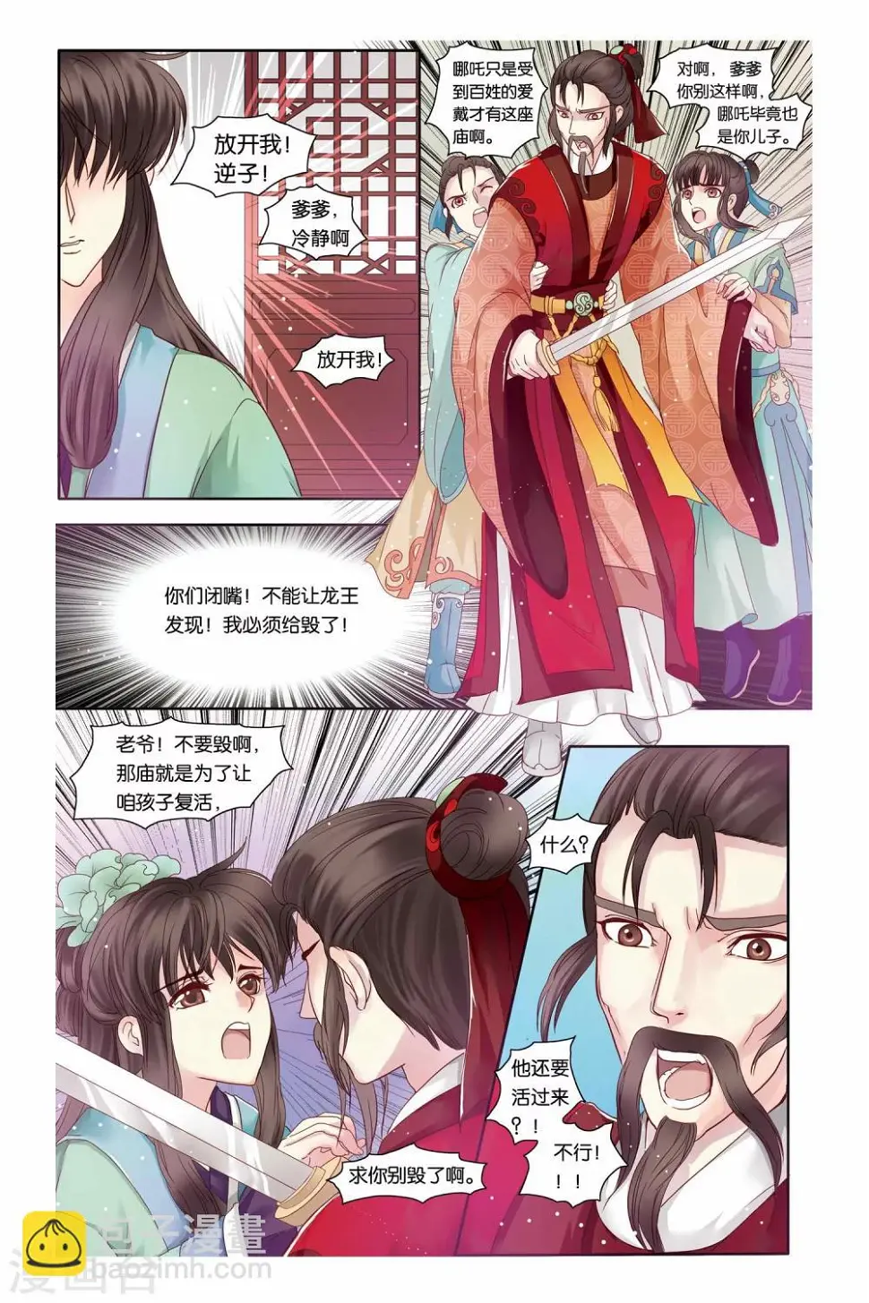 第24话 第21页
