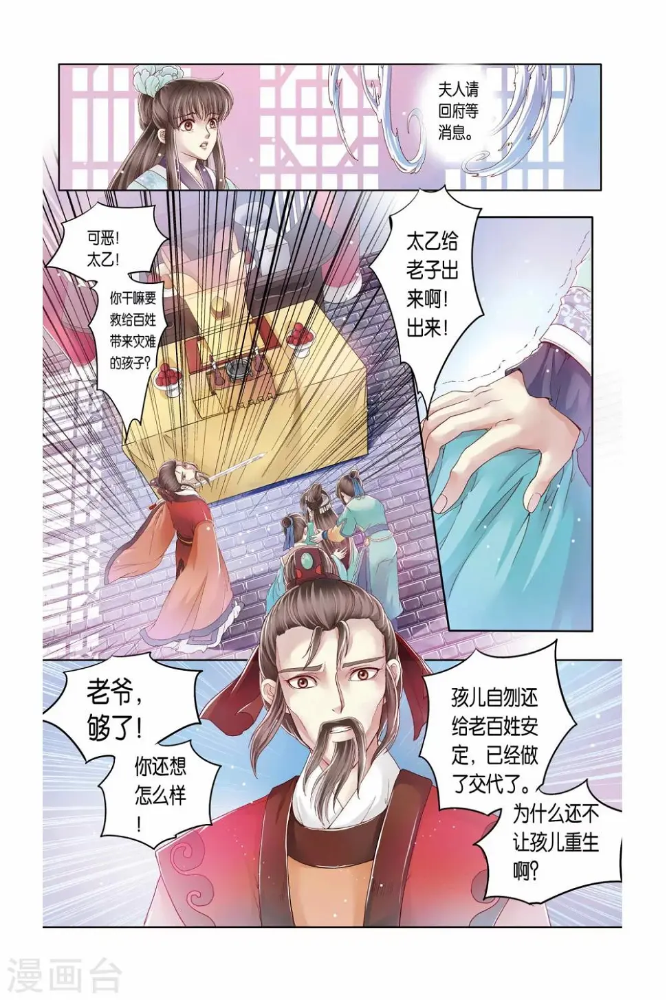 第25话 第10页