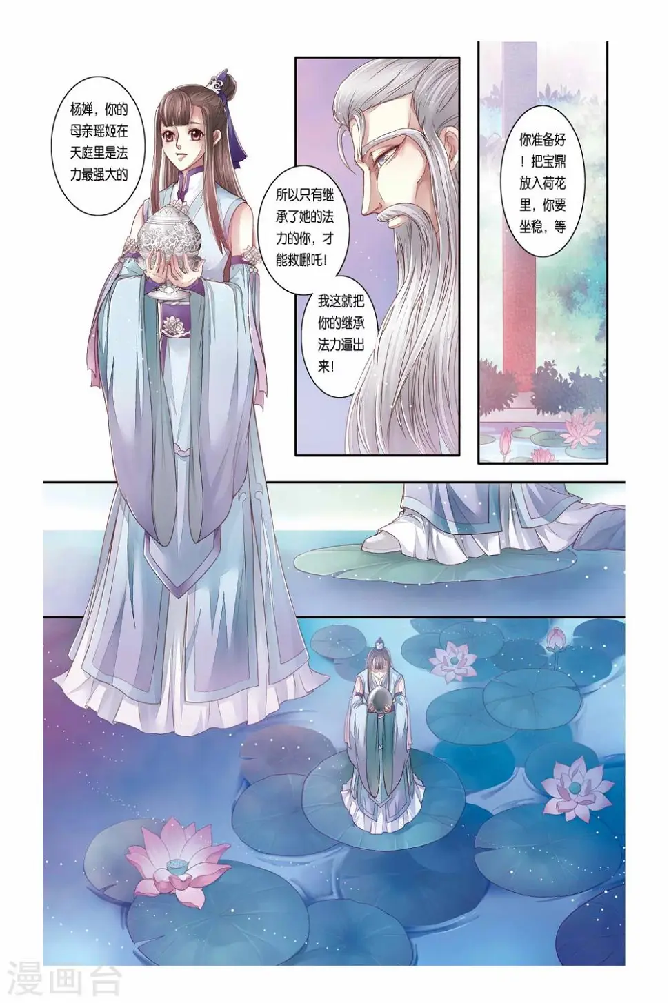 第26话 第21页