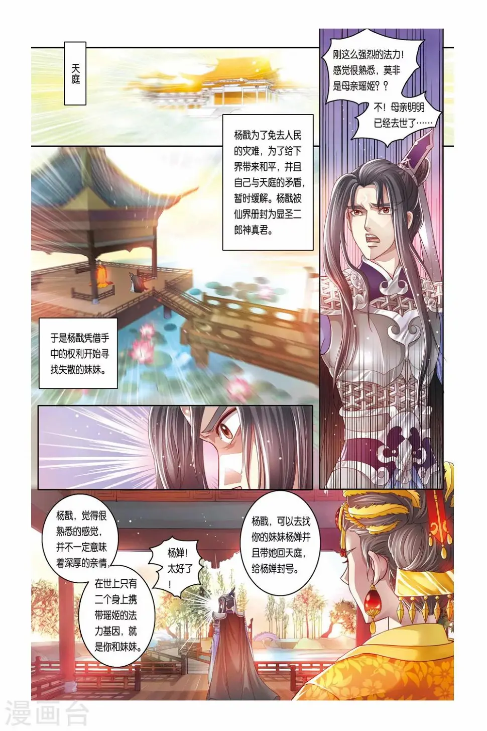 第27话 第2页