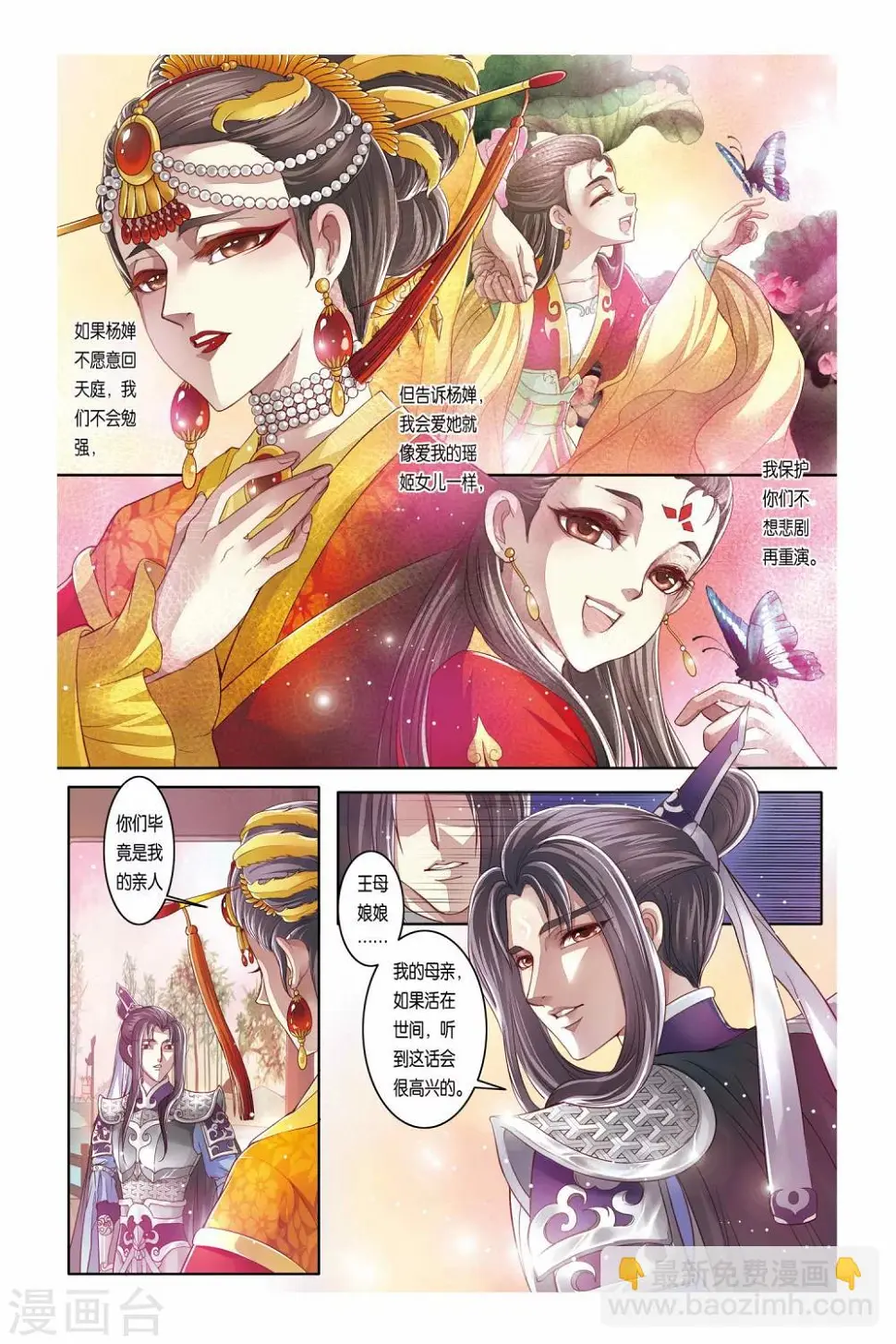 第27话 第3页