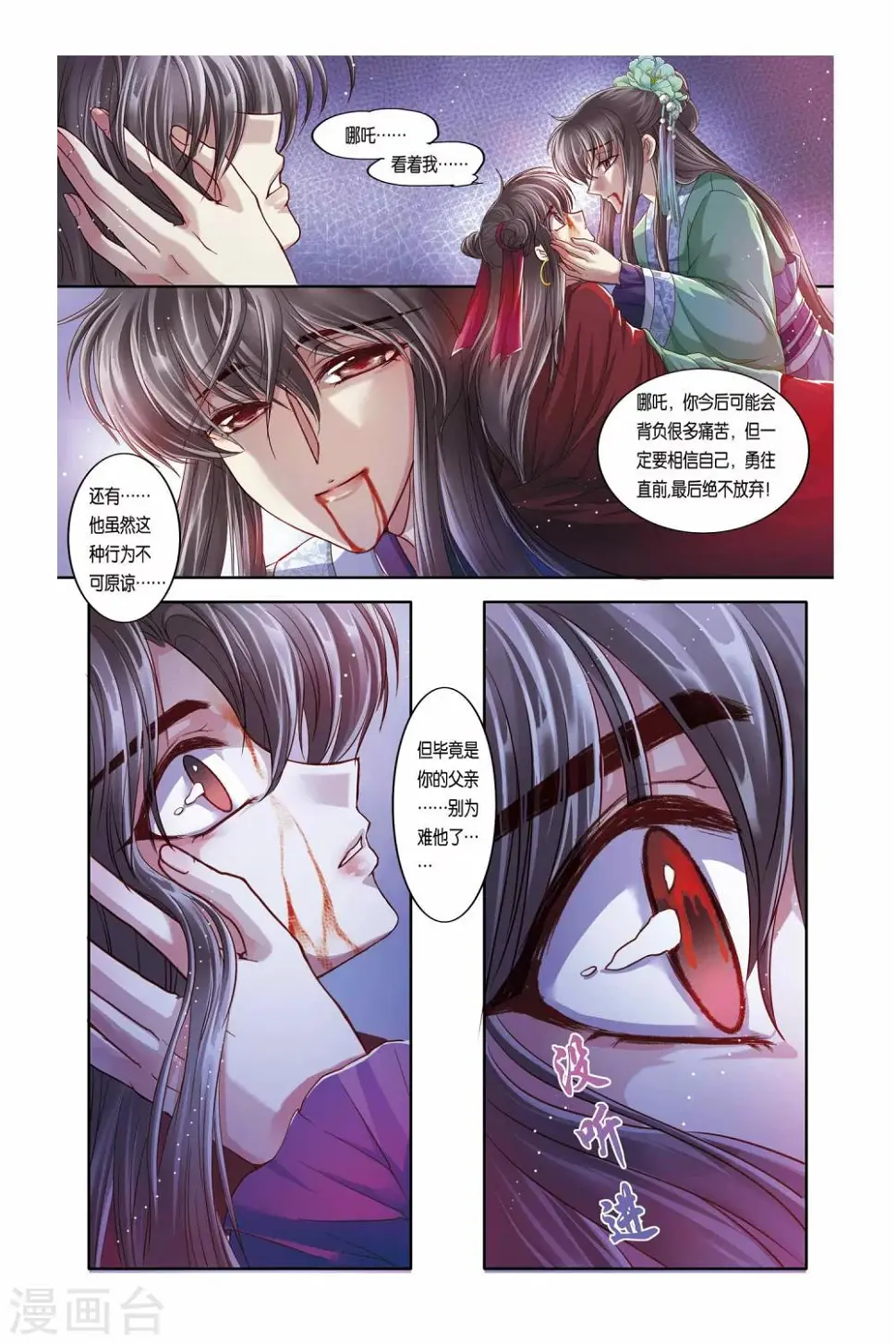 第28话 第3页