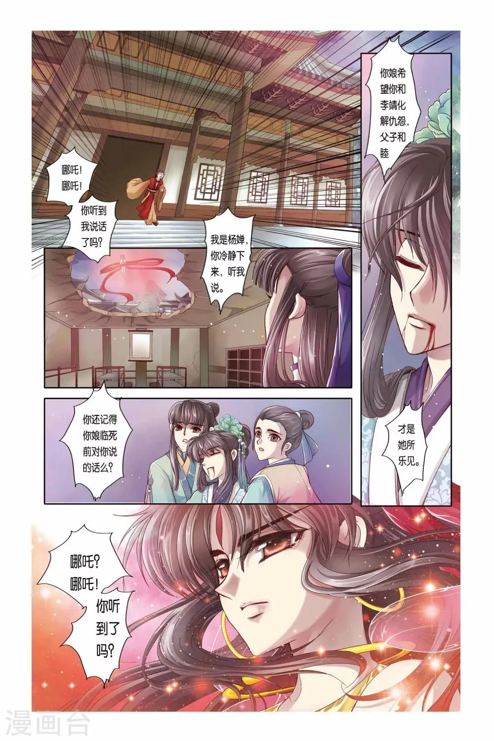 第28话 第9页
