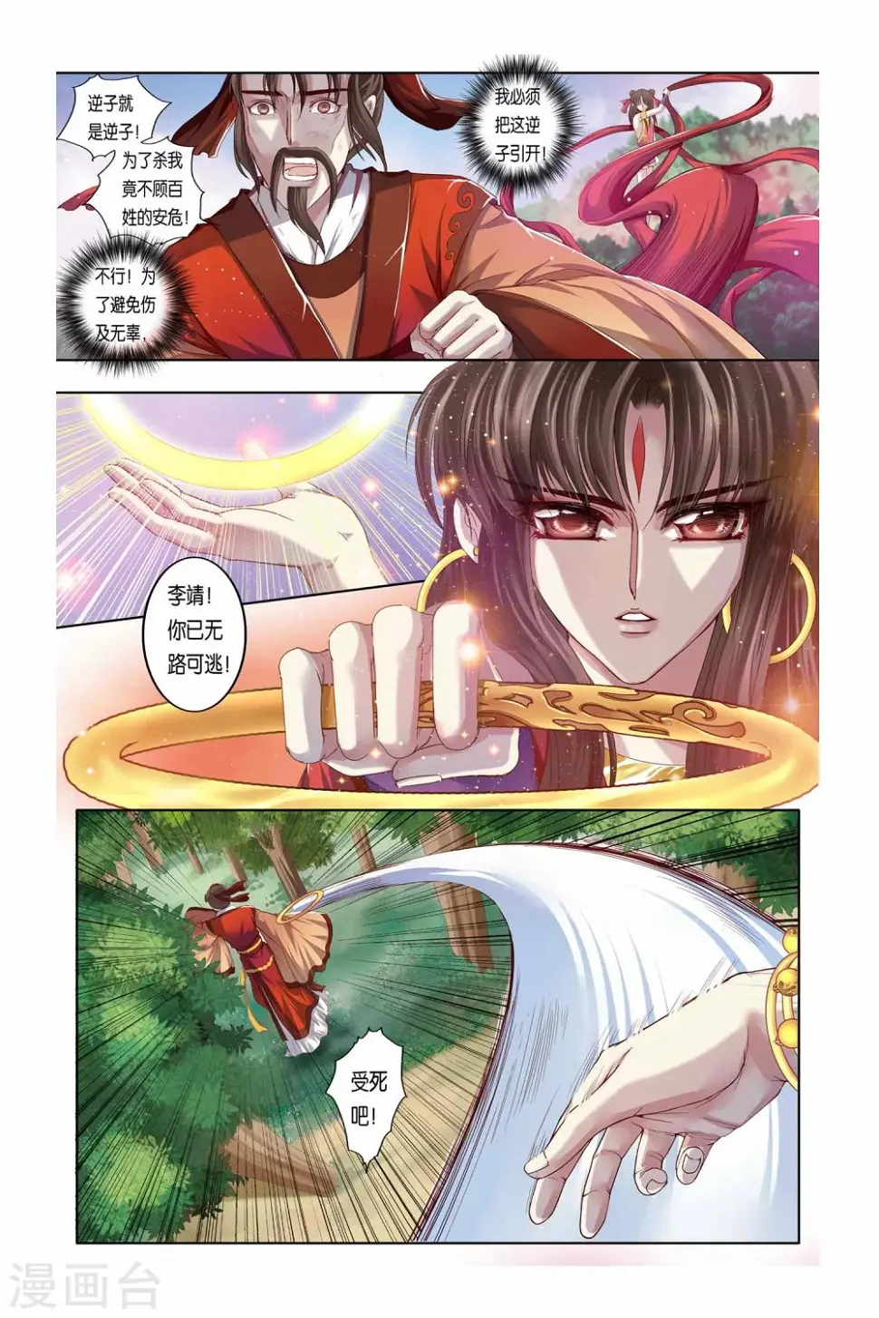 第28话 第14页