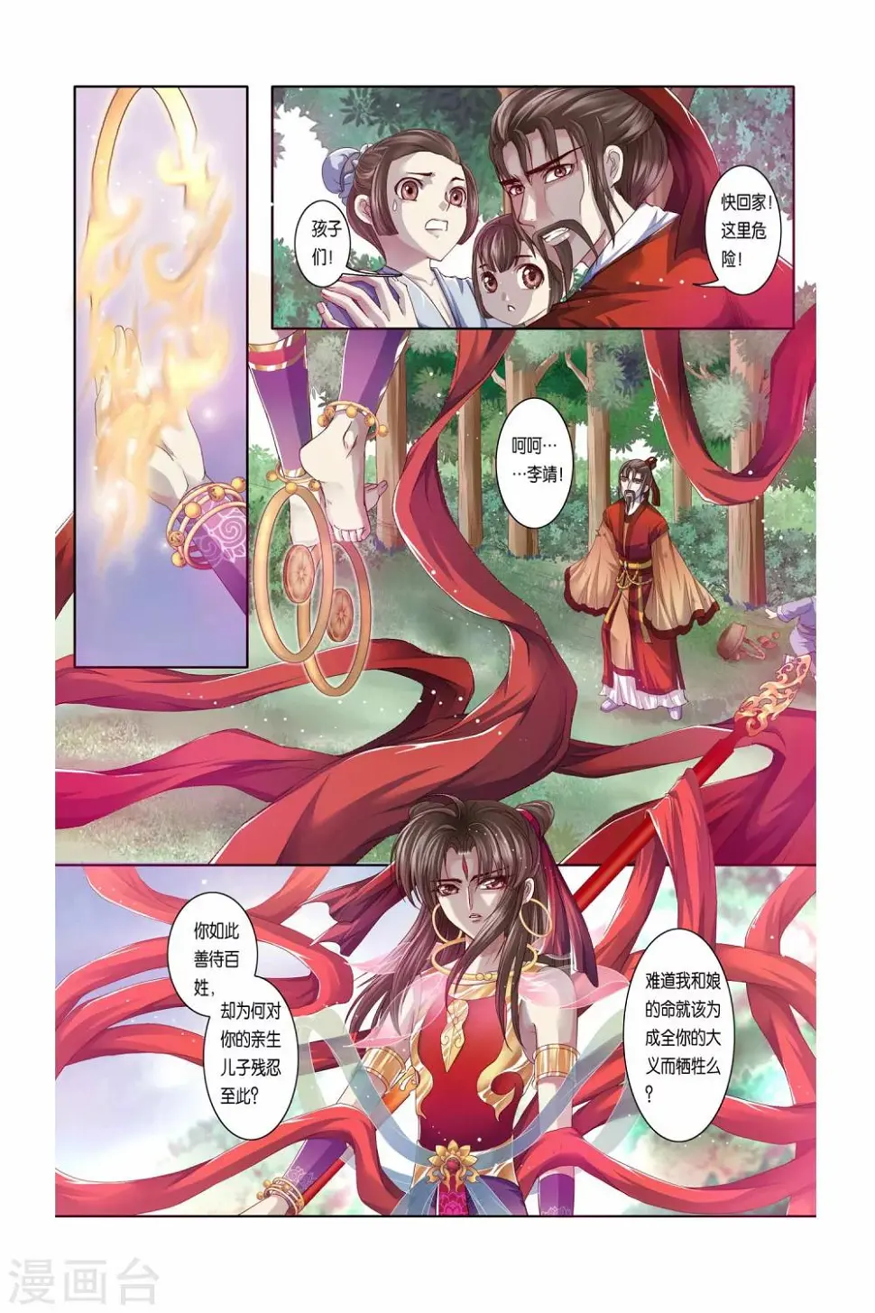 第28话 第16页