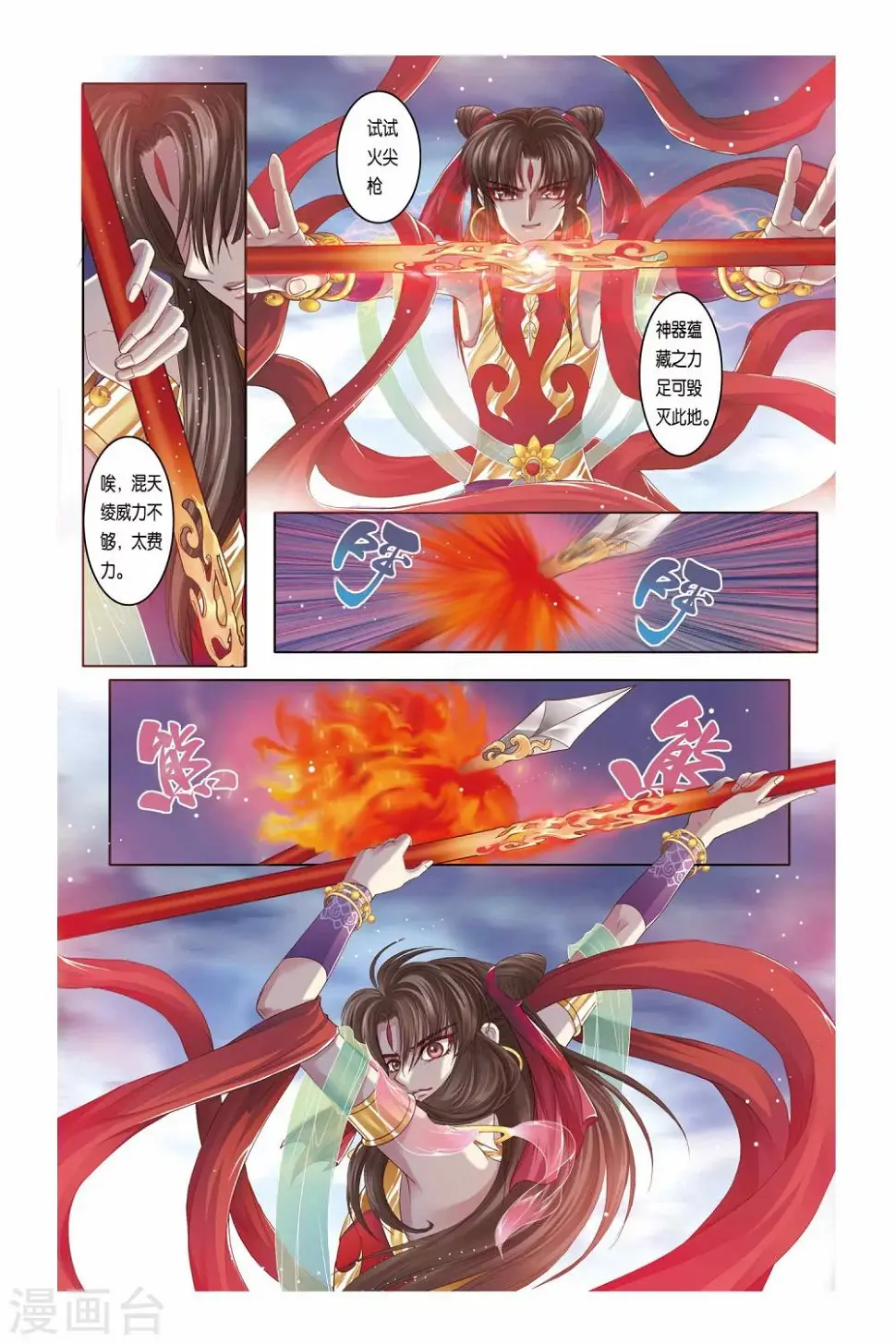 第28话 第21页
