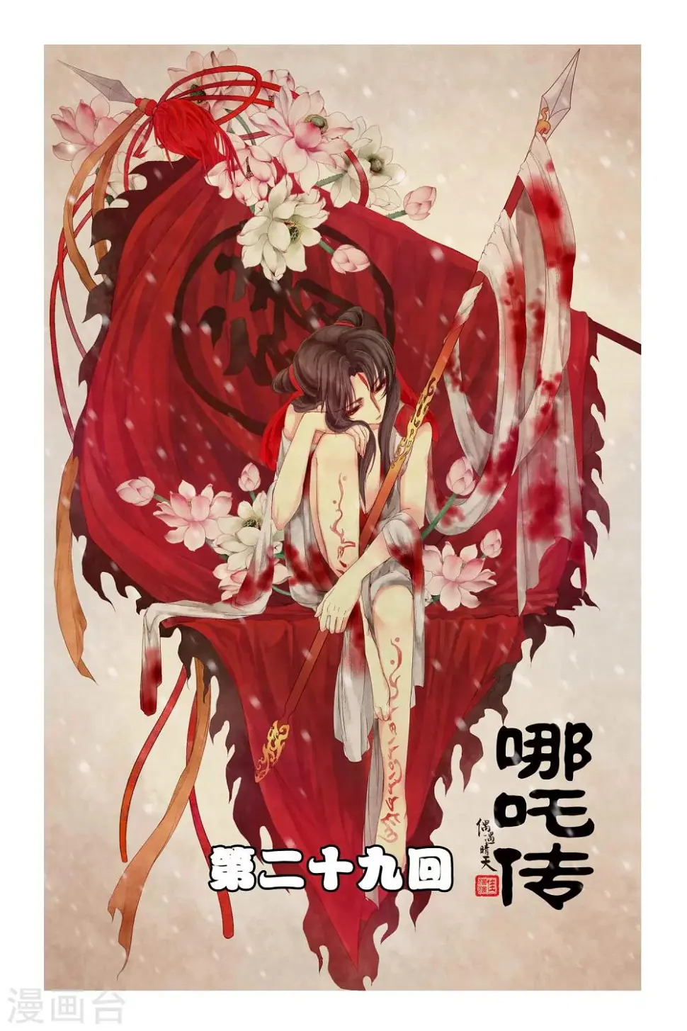 第29话 第1页