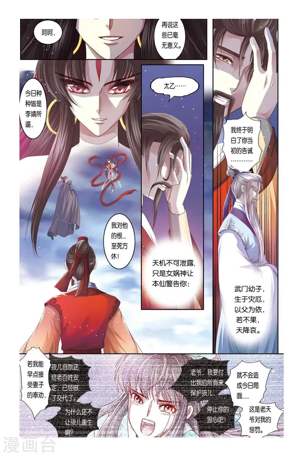 第29话 第8页