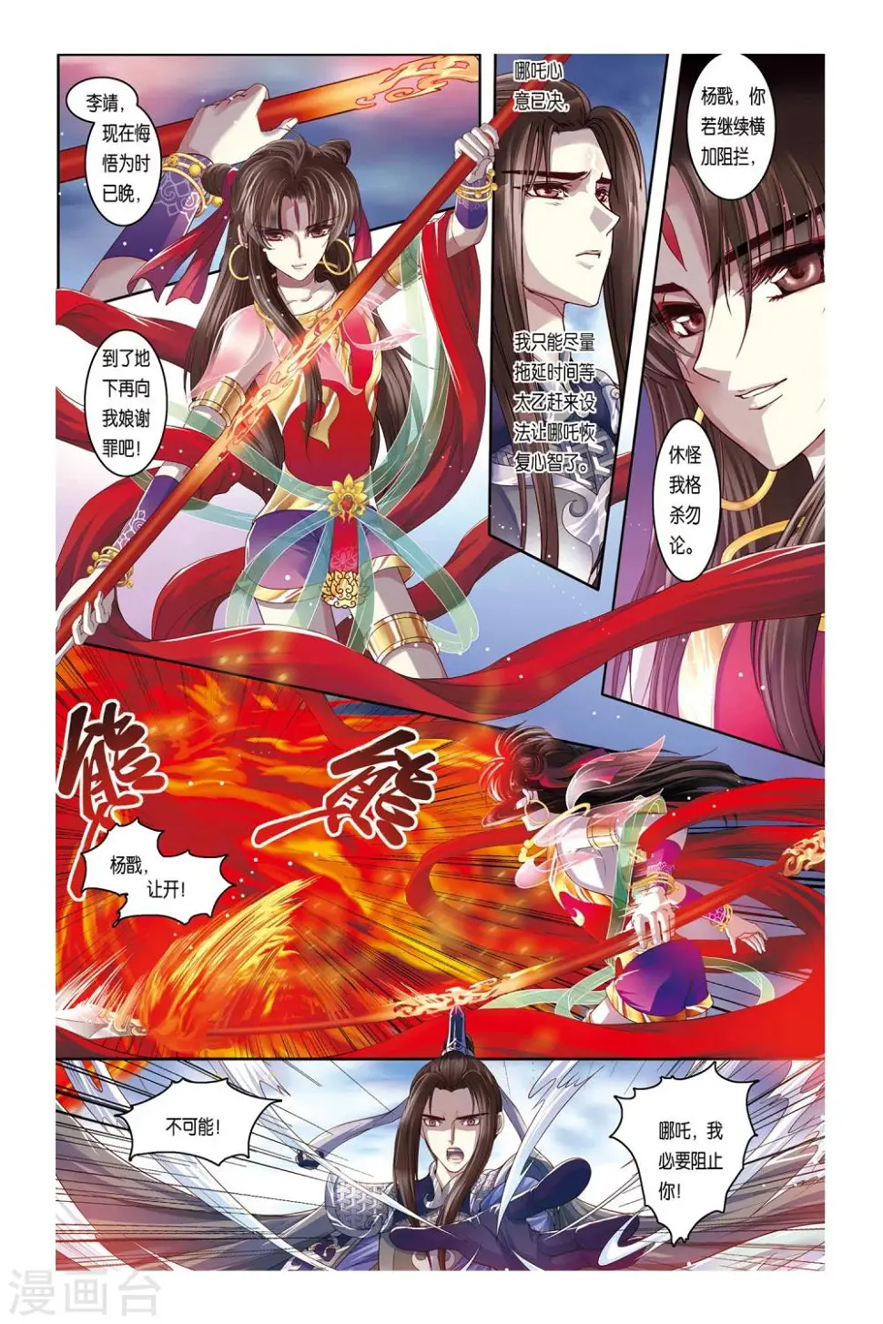第29话 第9页
