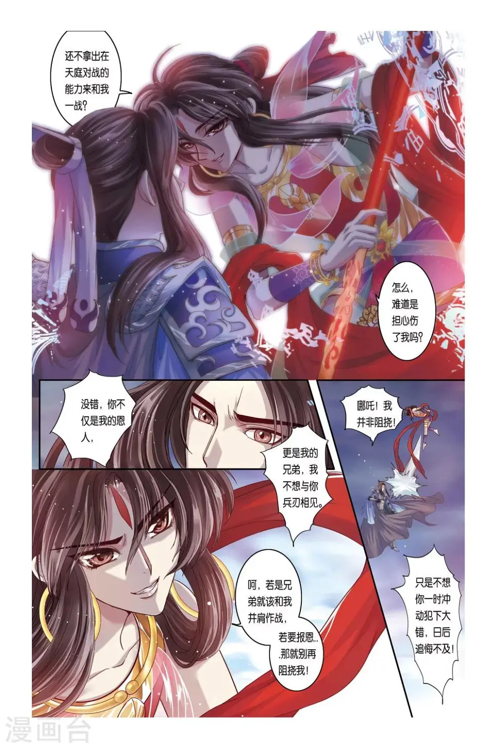 第29话 第11页