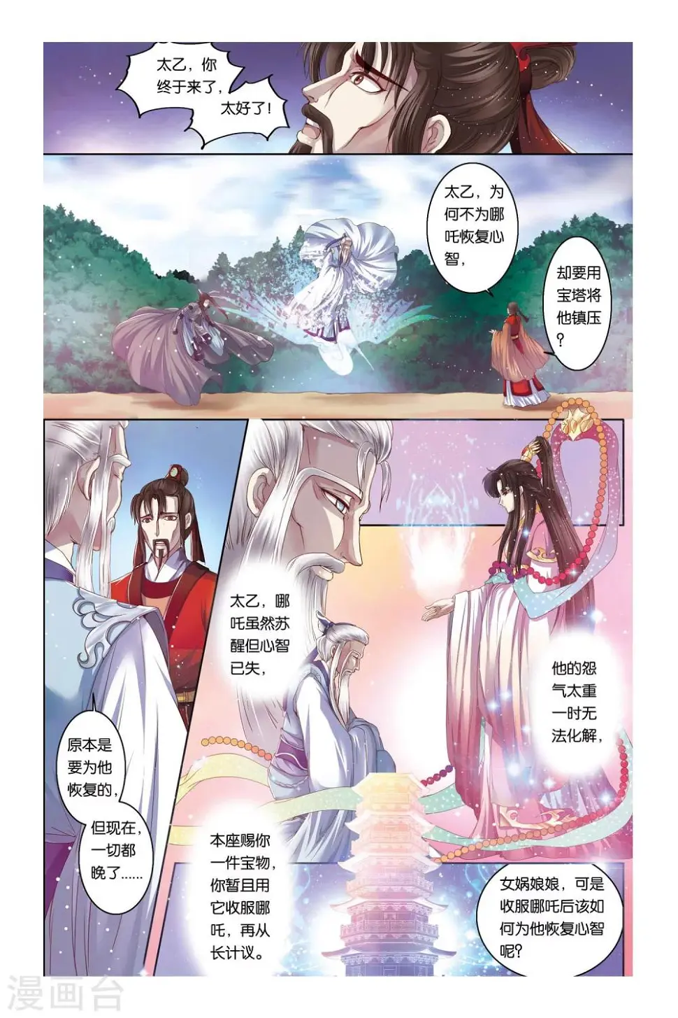 第29话 第19页