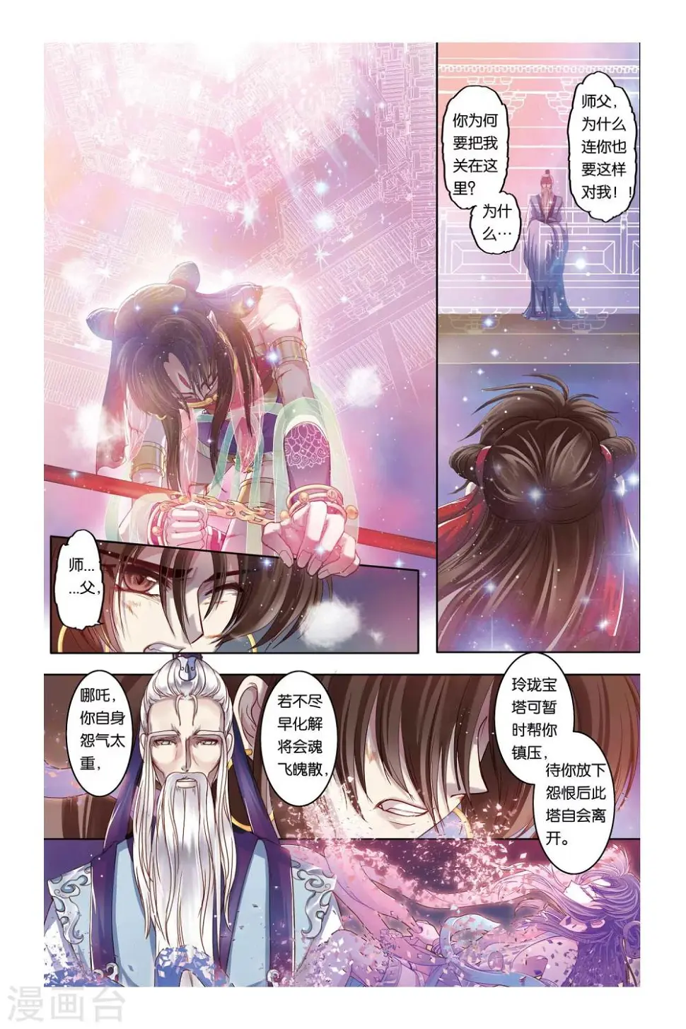 第29话 第21页