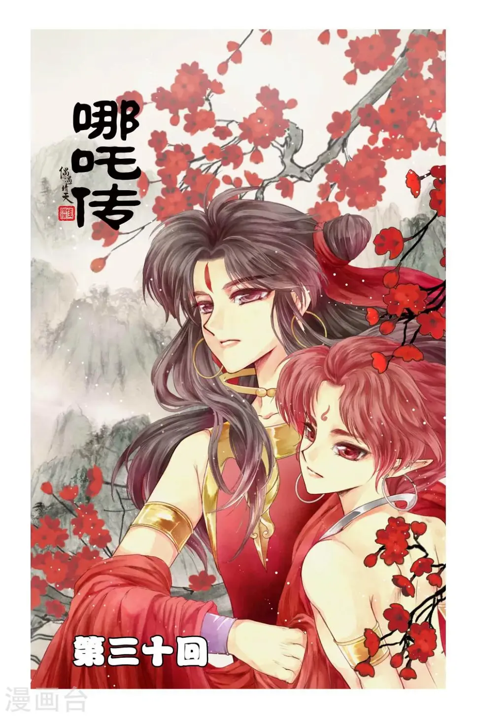 第30话 第1页