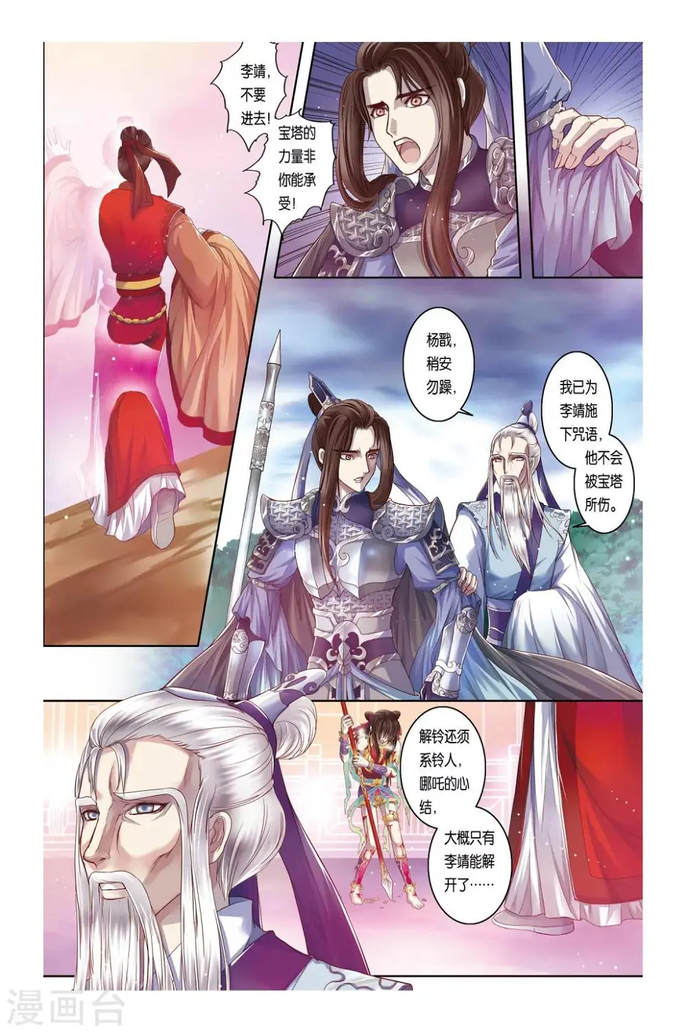 第30话 第2页