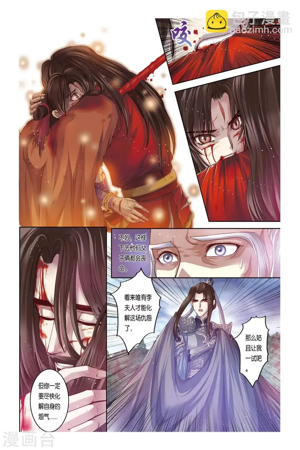 第30话 第6页