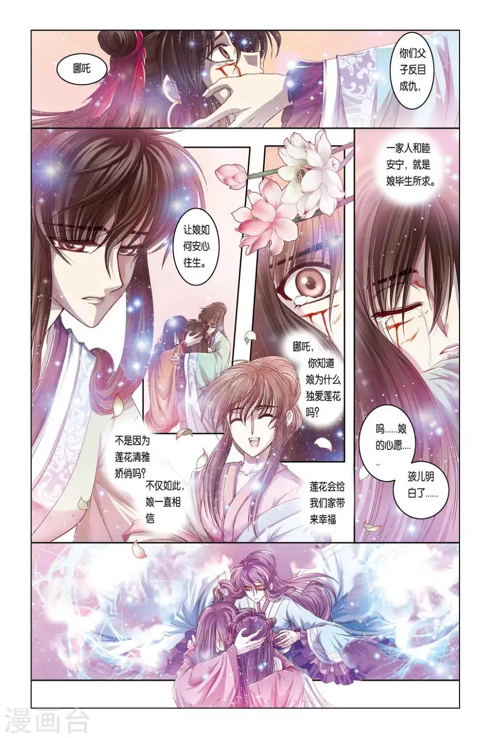 第30话 第8页