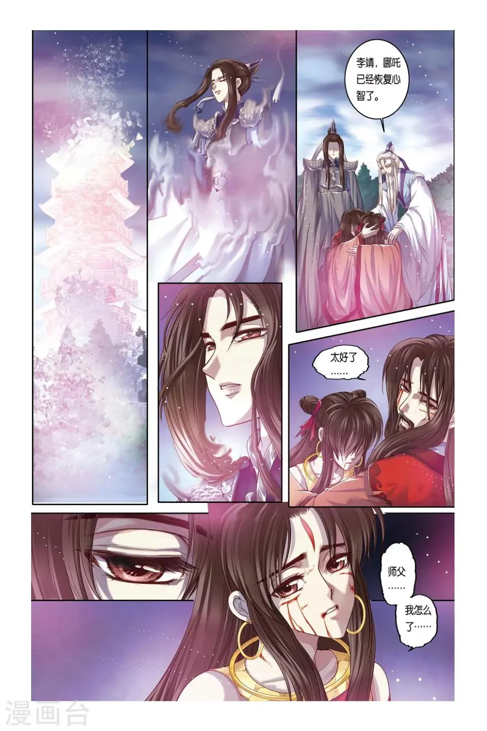 第30话 第10页