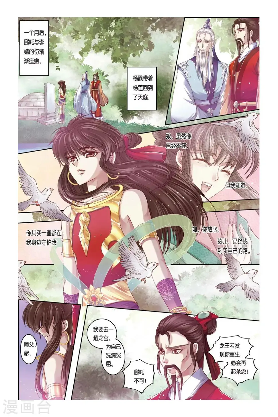 第30话 第11页