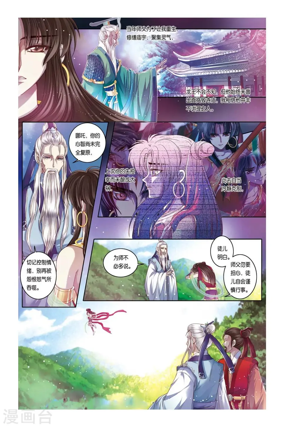 第30话 第12页