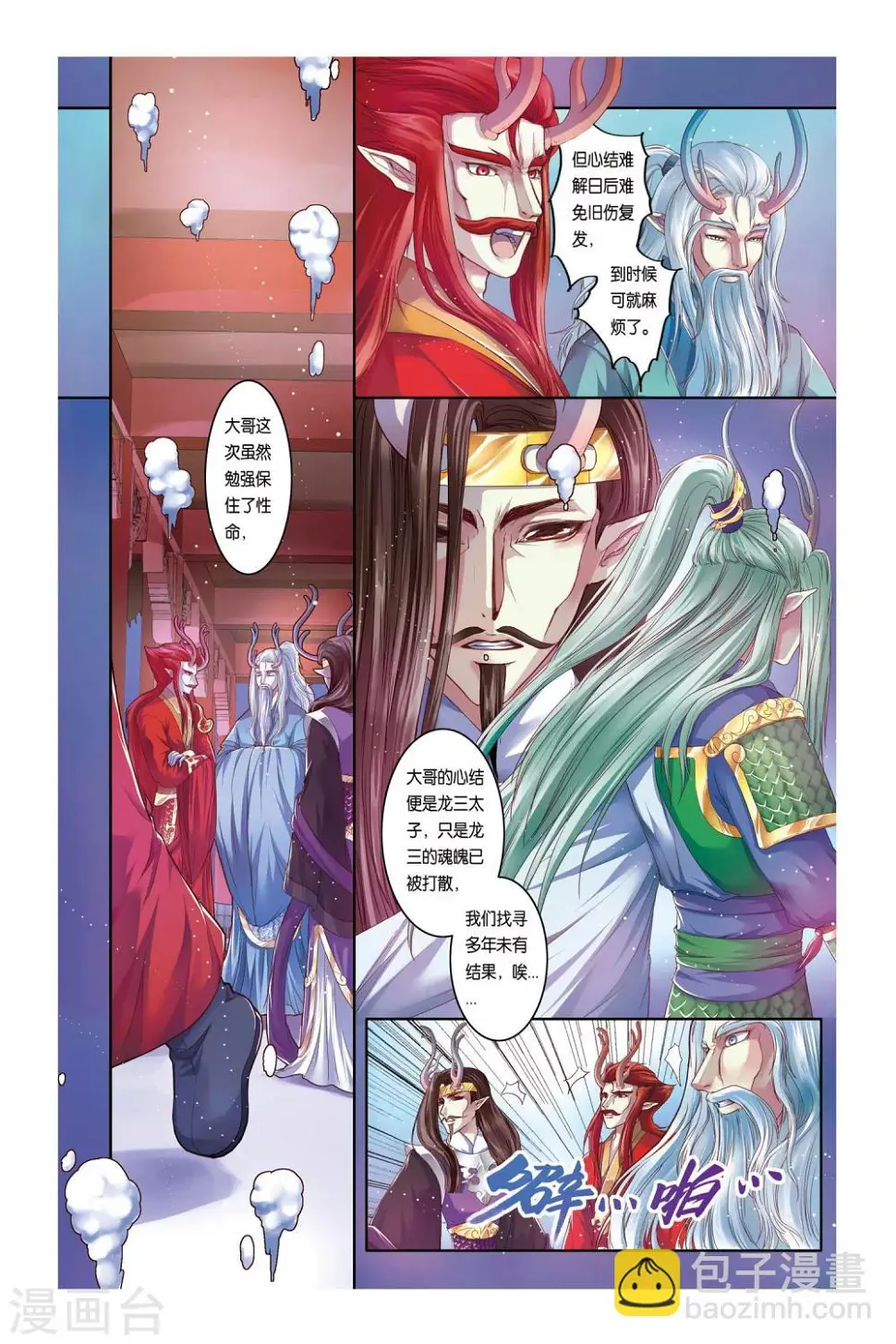 第30话 第14页