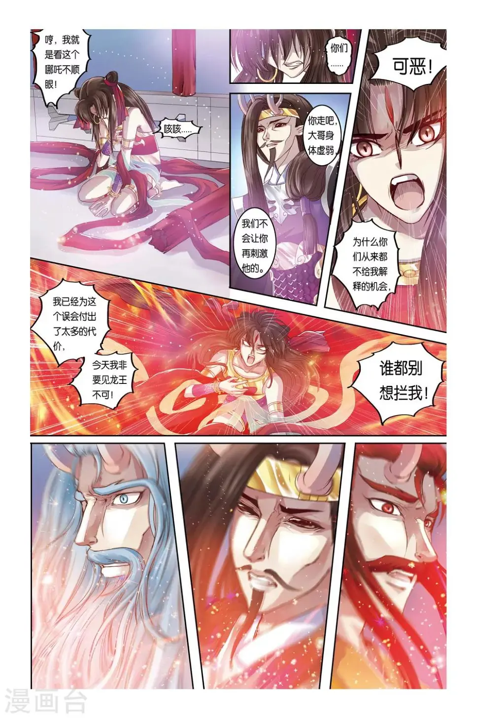 第30话 第18页