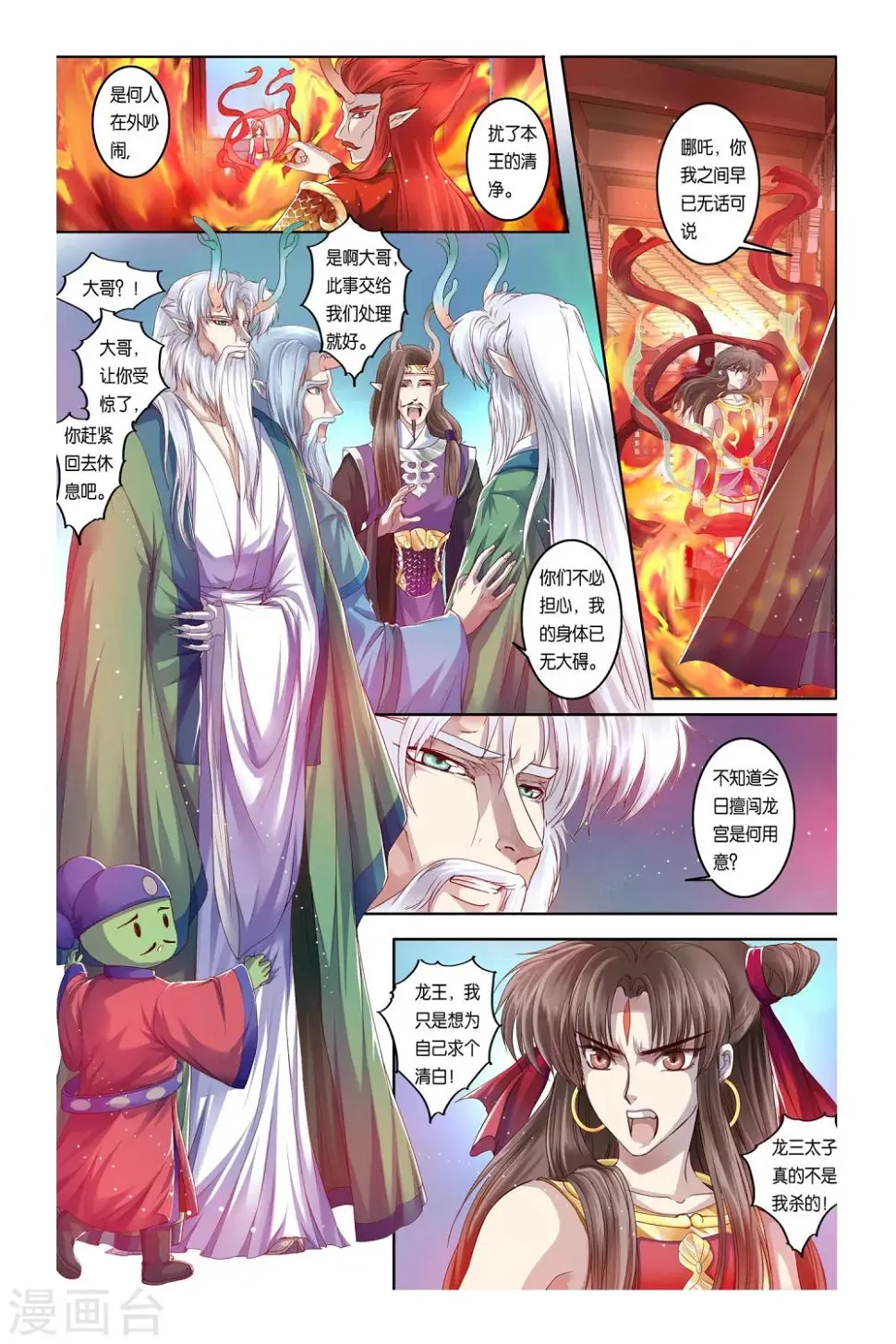 第30话 第21页