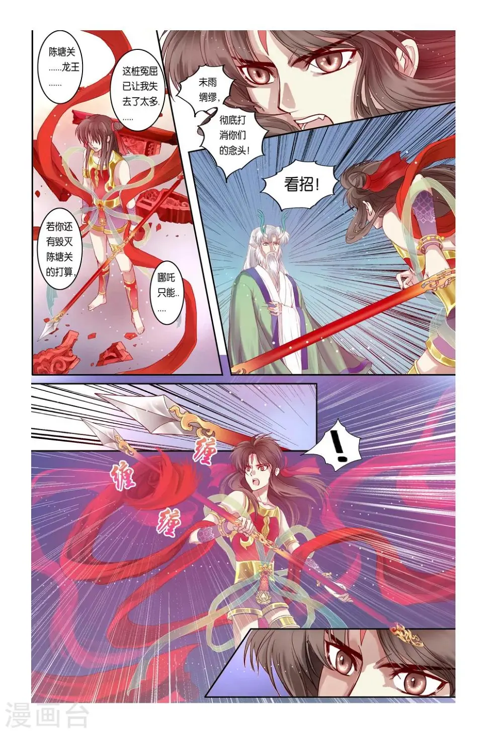 第30话 第23页