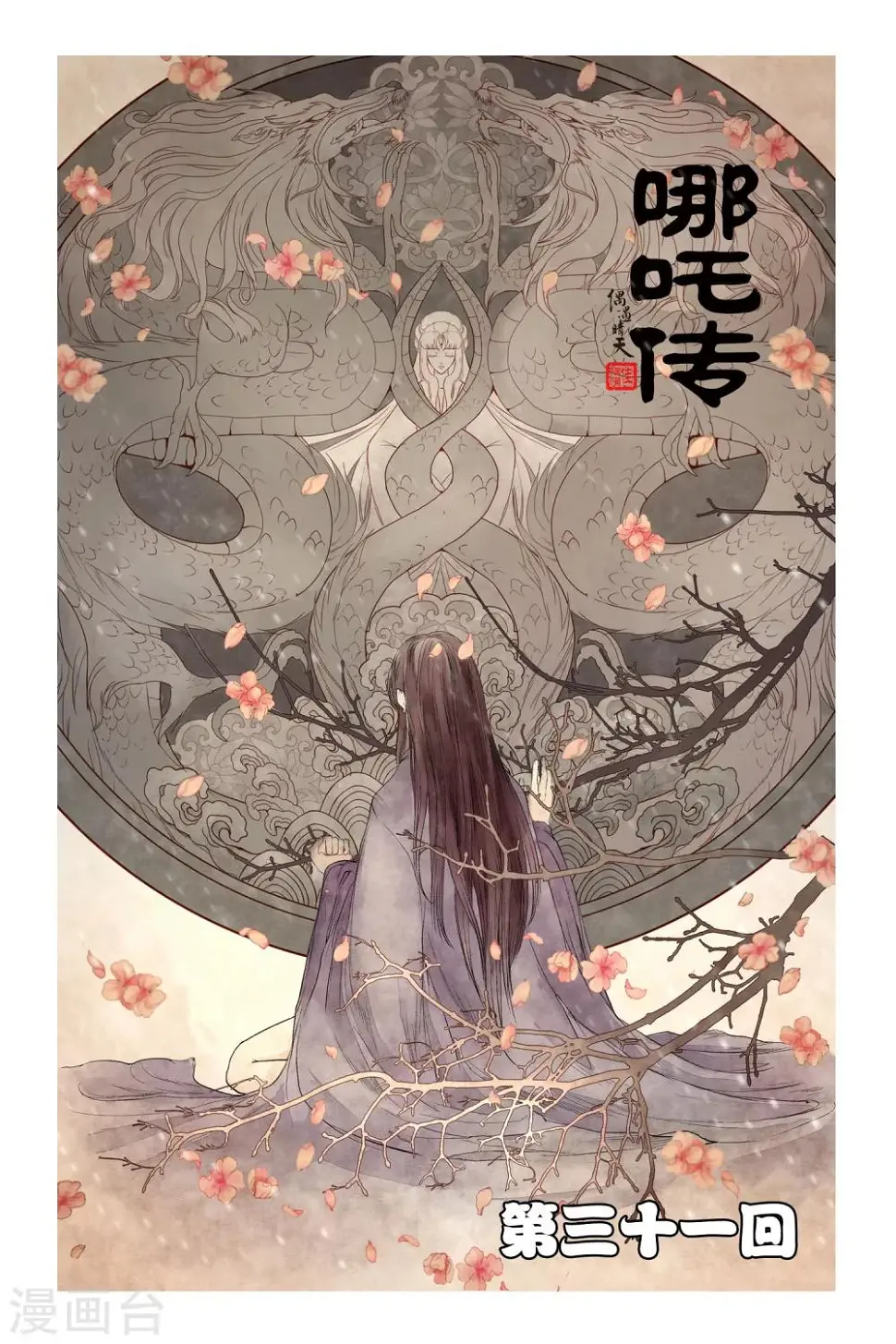 第31话 第1页