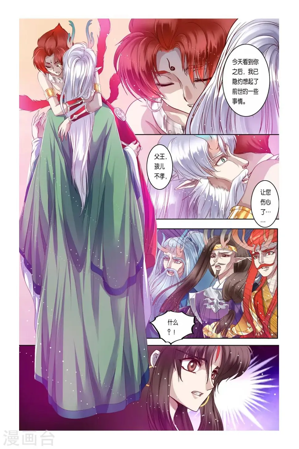 第31话 第3页