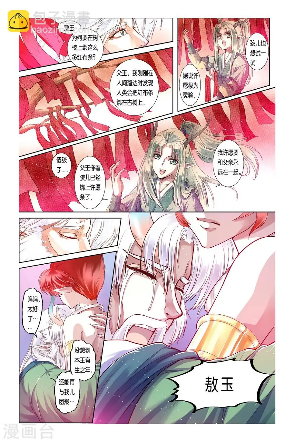 第31话 第4页