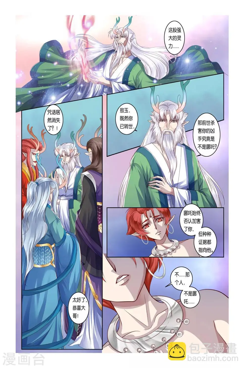 第31话 第6页