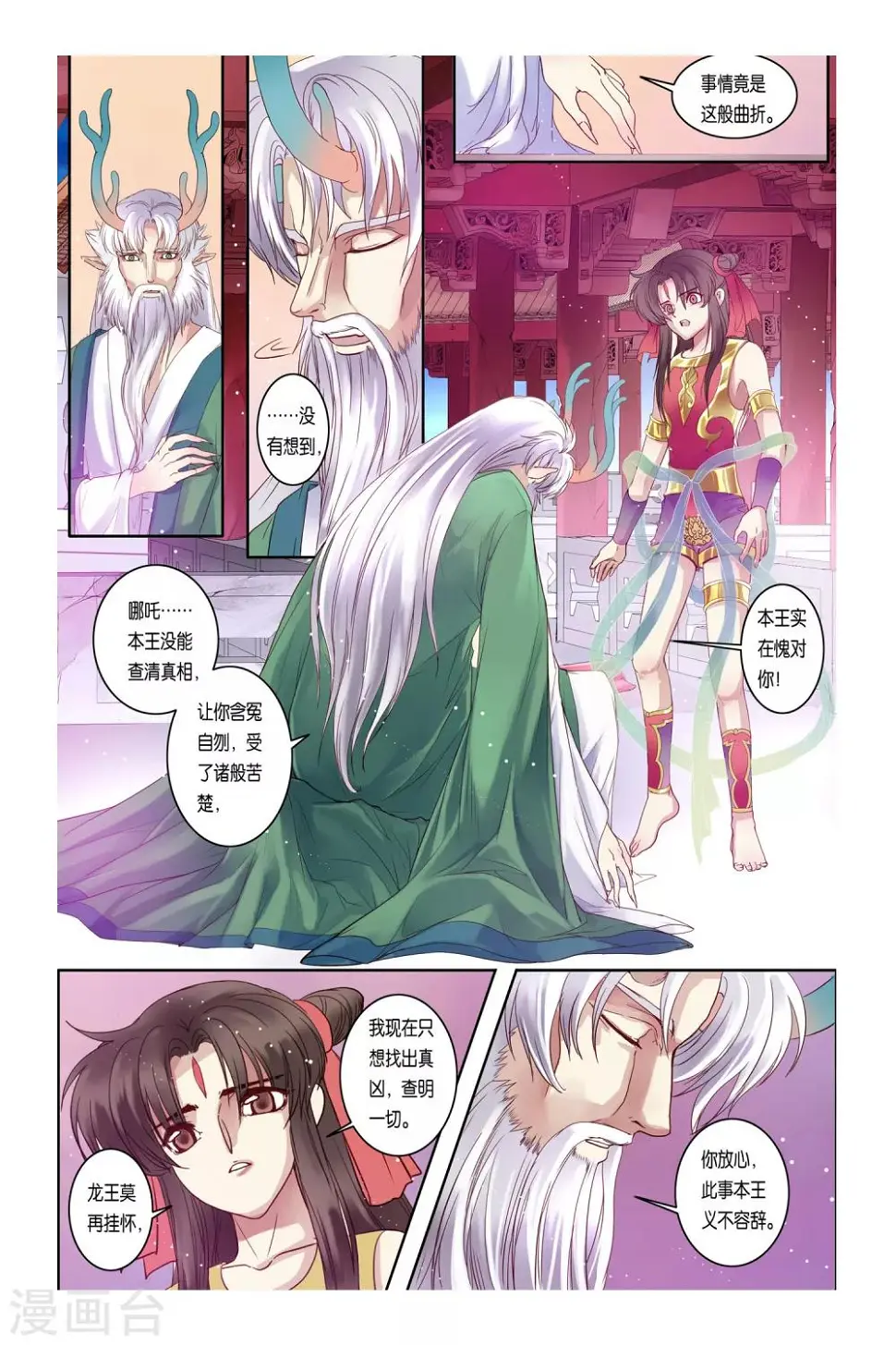第31话 第10页