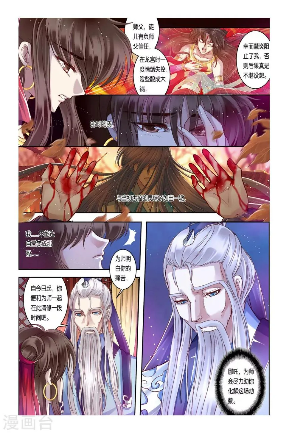 第31话 第21页