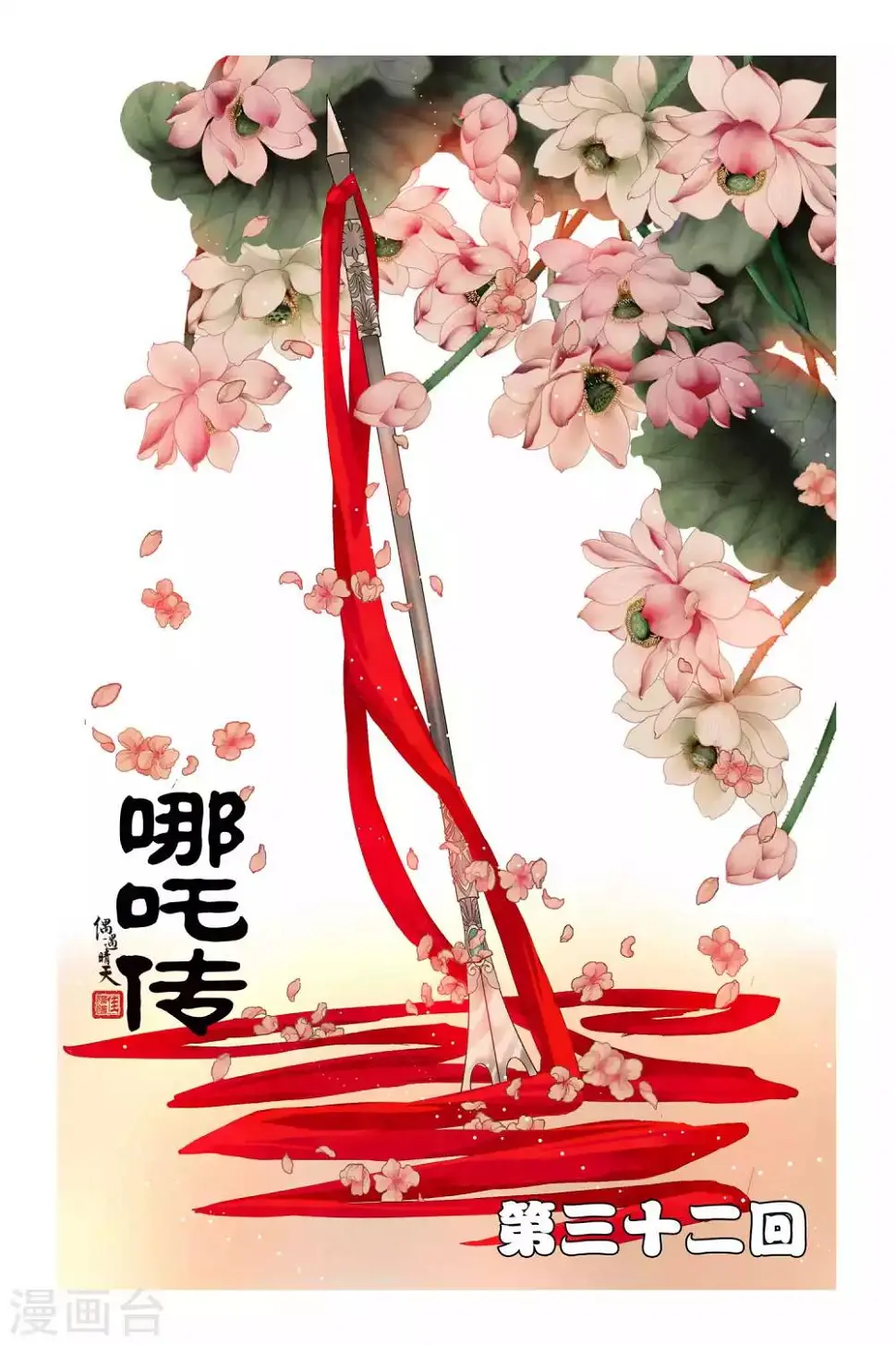 第32话 第1页