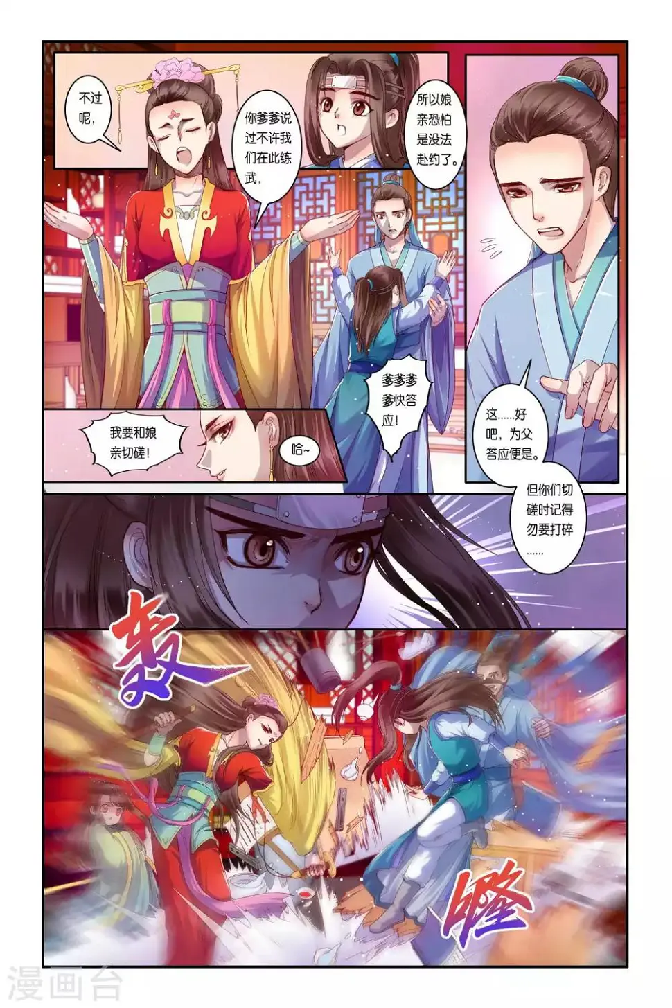 第32话 第3页