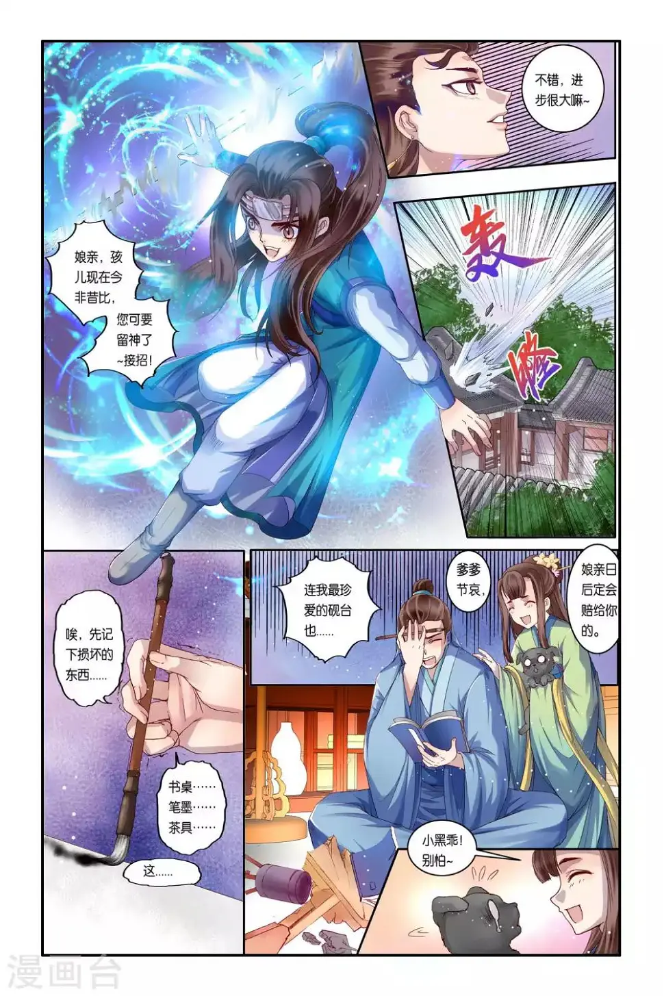 第32话 第4页